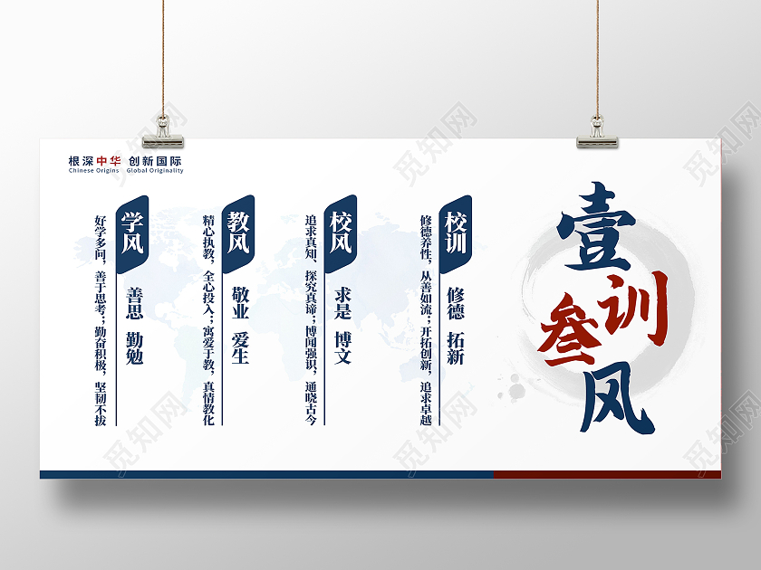 蓝色简约校风校训一训三风校风校训展板