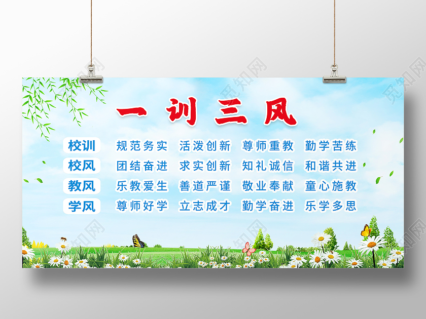 蓝色简约校风校训一训三风校风校训展板