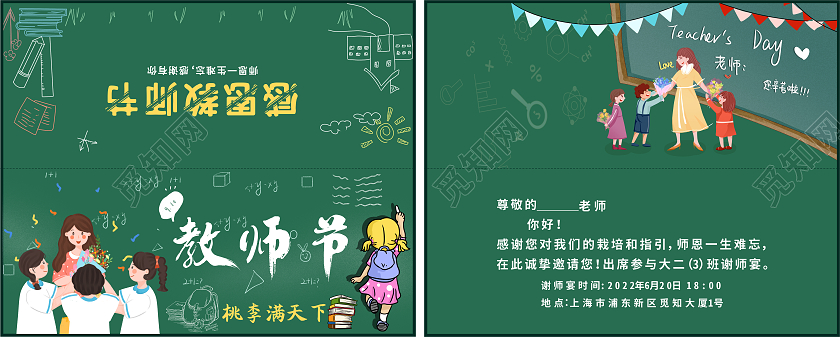 绿色背景清晰风教师节贺卡感恩教师节教师节邀请函翻页