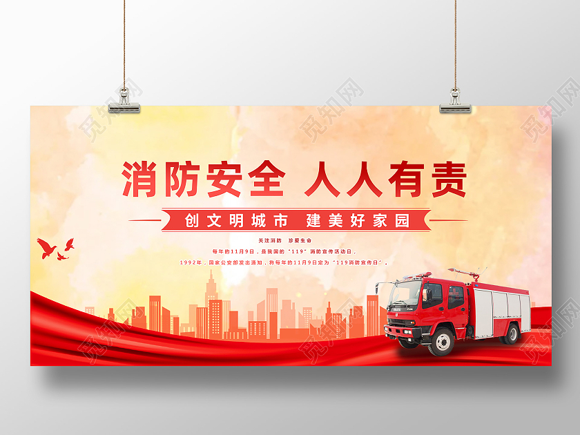 橘红色简洁风格消防安全人人有责宣传展板海报消防车宣传栏消防安全海报消防安全展板
