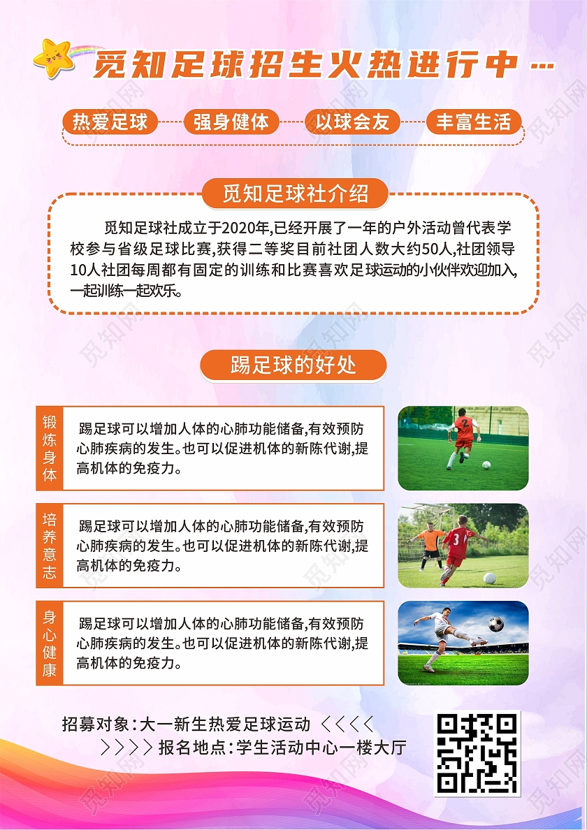 橙色卡通踢足球足球社招新宣传单社团招新宣传单