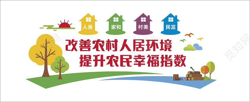 绿色简约风改善农村人居环境提升农民幸福指数美丽乡村文化墙