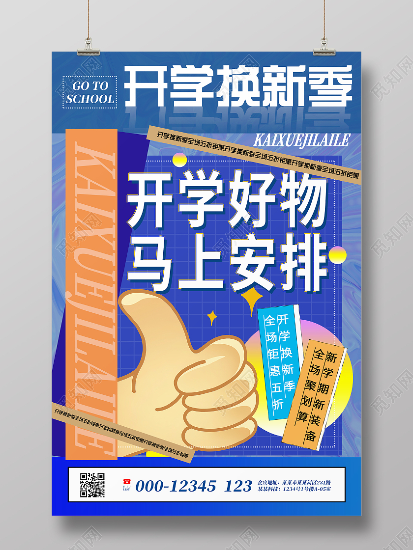 简约大气蓝黄色开学换新季海报宣传海报开学季人物蓝色创意孟菲斯海报