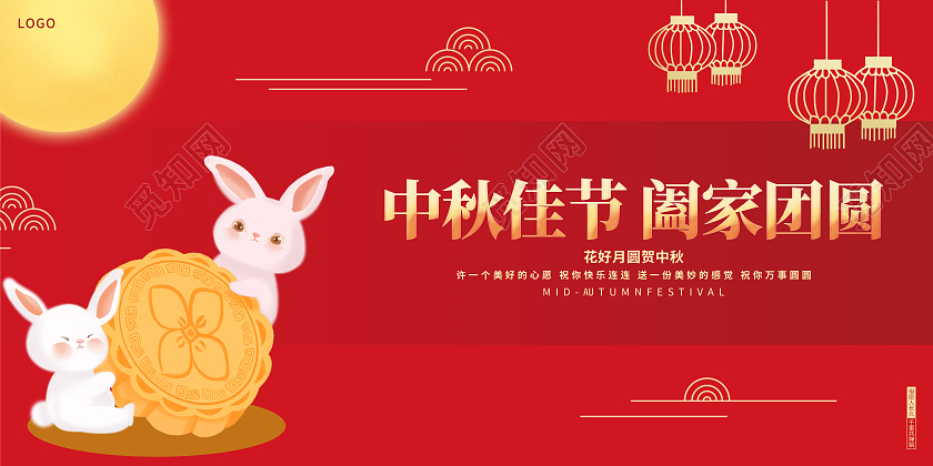 红色中秋佳节阖家团圆花好月圆贺中秋红色大气中秋佳节中秋联欢晚会宣传展板