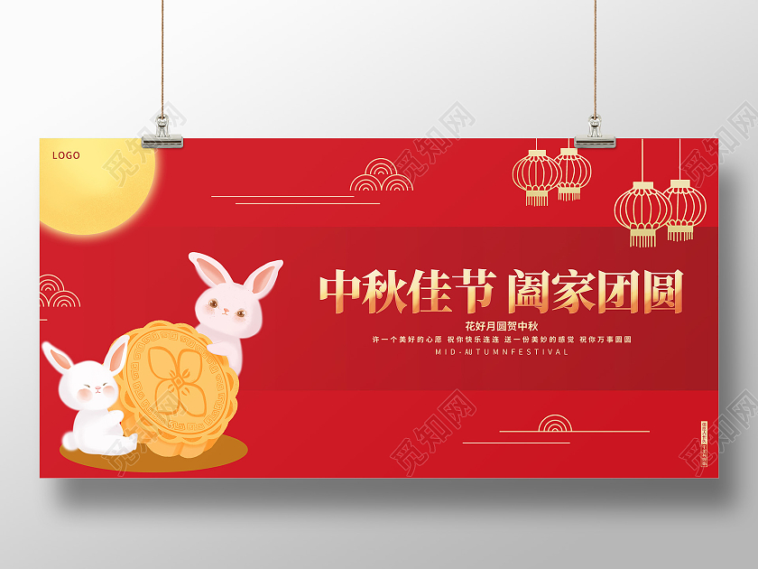 红色中秋佳节阖家团圆花好月圆贺中秋红色大气中秋佳节中秋联欢晚会宣传展板