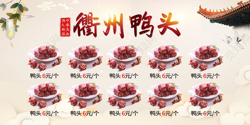 中国风古风中华美食特色鸭头卤菜展板宣传鸭头展板