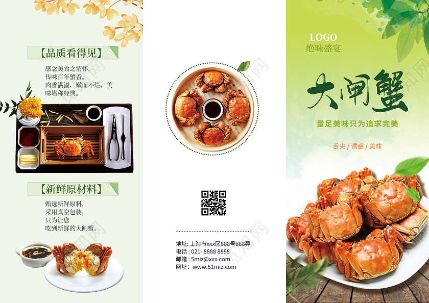 绿色清新简约大闸蟹促销宣传三折页螃蟹折页大闸蟹折页