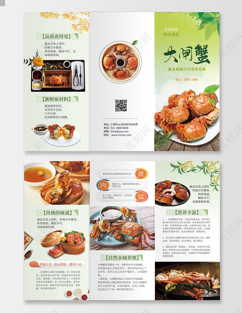 绿色清新简约大闸蟹促销宣传三折页螃蟹折页大闸蟹折页