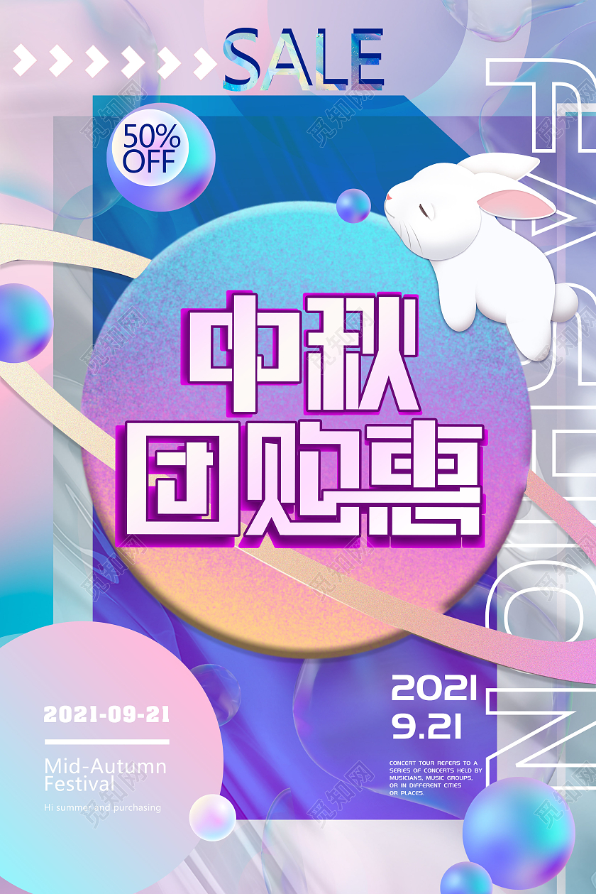 酸性中秋团购会蓝紫色可爱网购团购卡通海报中秋团购海报