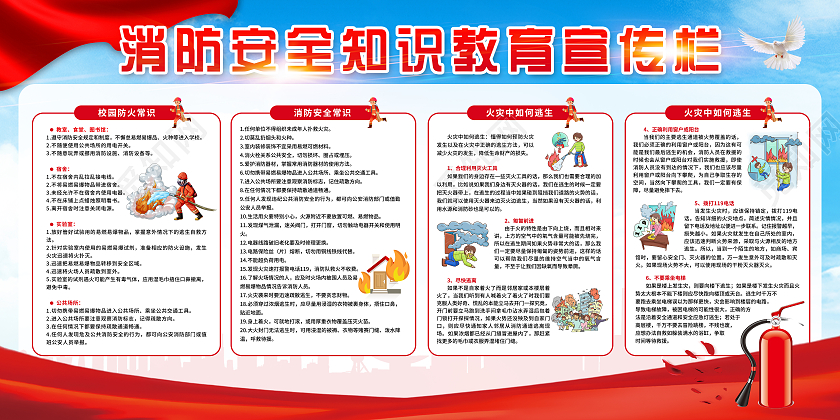 红色简约版消防安全知识教育宣传栏消防安全宣传栏
