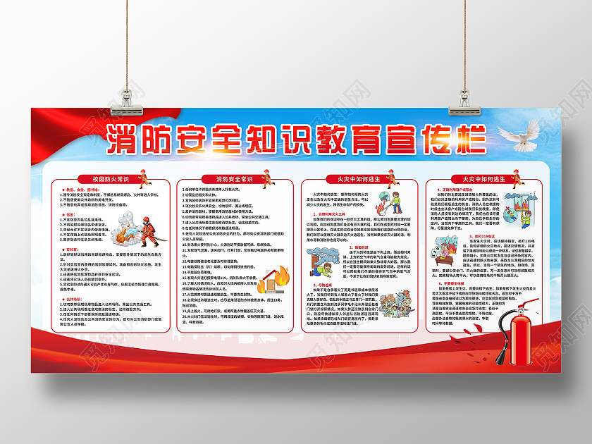 红色简约版消防安全知识教育宣传栏消防安全宣传栏