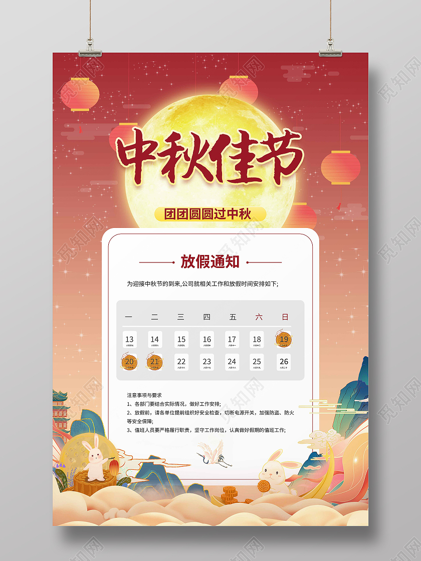 渐变国潮风中秋佳节放假通知海报中秋节海报国潮风中秋佳节放假通知宣传海报