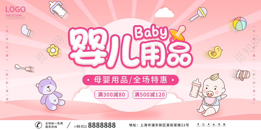 粉红色卡通温馨婴儿用品婴儿海报