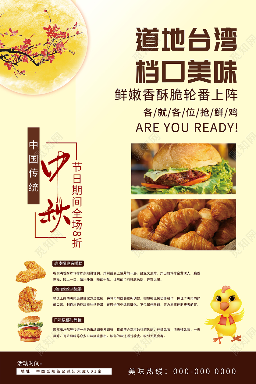 黄色简约道地台湾档口美味中秋节促销活动海报中秋美食