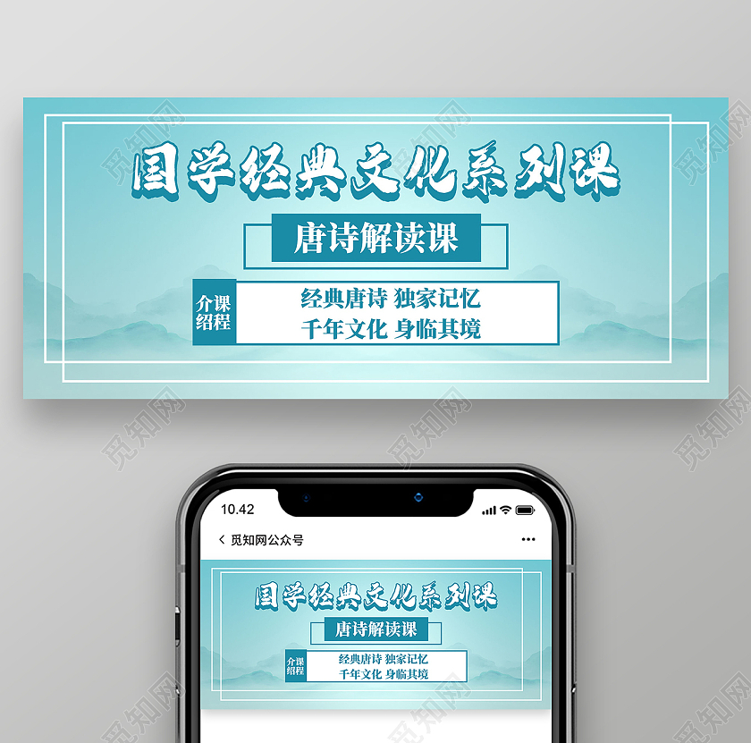 简约大气蓝色系国学经典文化系列课唐诗公众号首图
