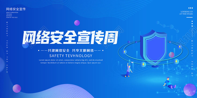 蓝色科技灵感网络安全宣传周宣传展板