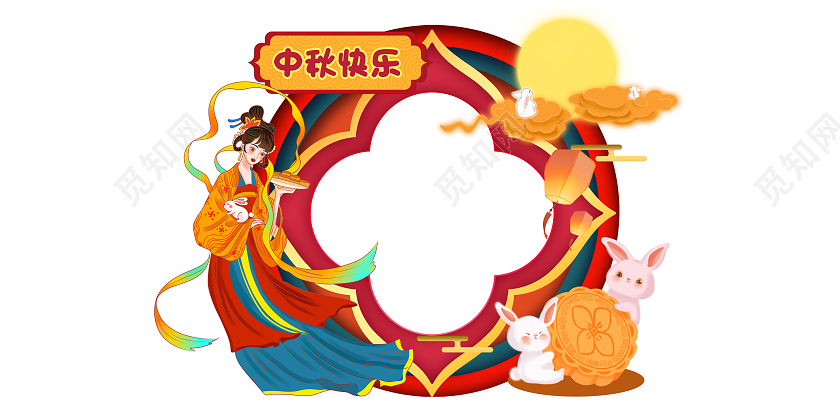 彩色中国风中秋快乐中秋节拍照框中秋拍照框