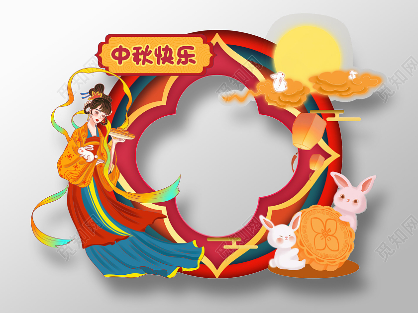 彩色中国风中秋快乐中秋节拍照框中秋拍照框