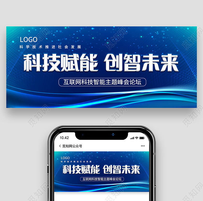 科技赋能未来公众号封面配图模板设计