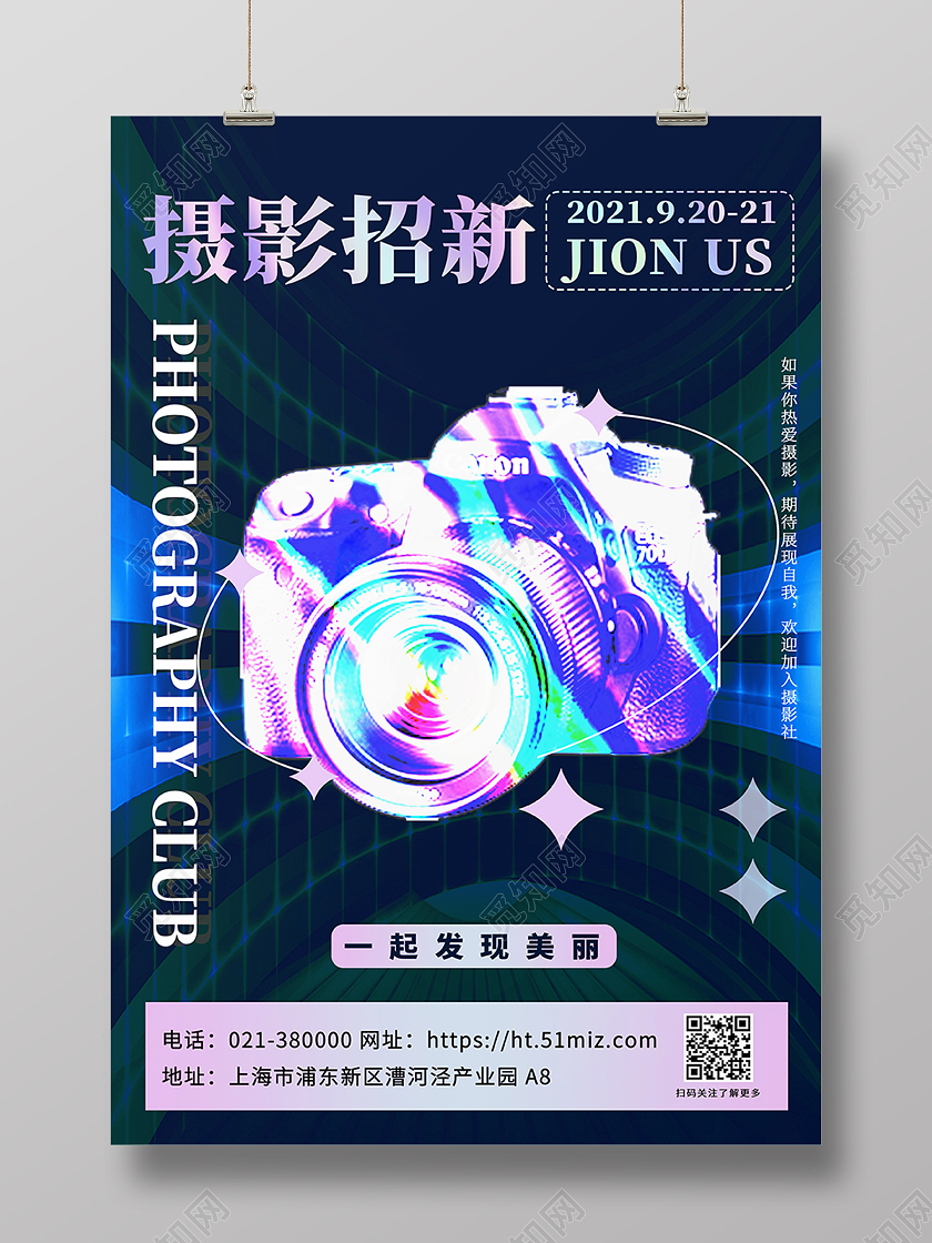 蓝色绚丽摄影社团招新相机海报背景社团纳新照相机黑色酸性海报