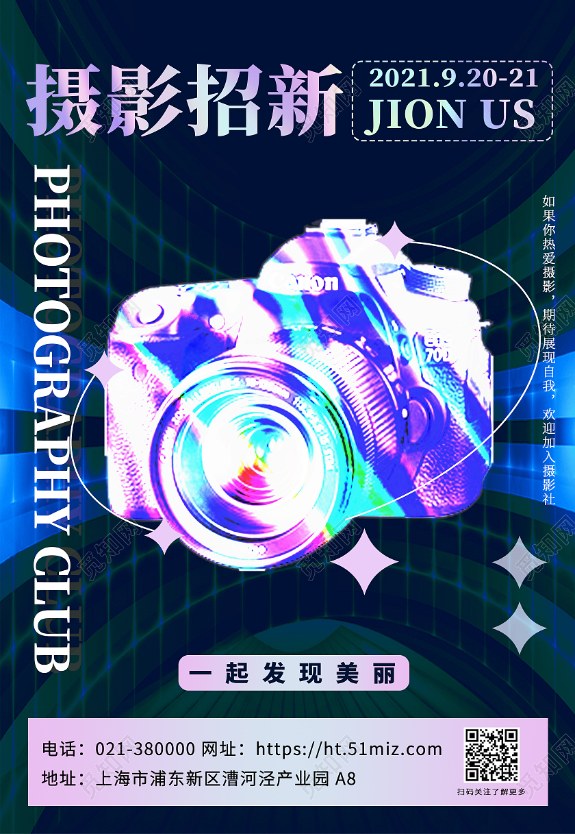 蓝色绚丽摄影社团招新相机海报背景社团纳新照相机黑色酸性海报