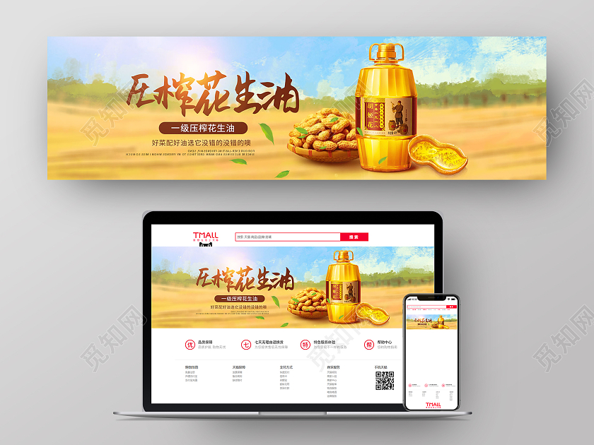 简约大气花生油banner压榨花生油banner