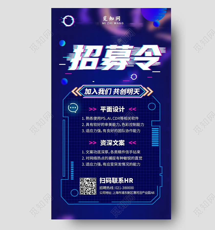 蓝色时尚招募令故障风招聘手机海报蓝色时尚招募令故障风霓虹手机海报