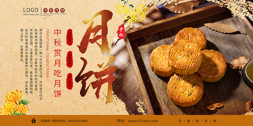 黄色中式中秋赏月吃月饼节日展板中秋美食展板