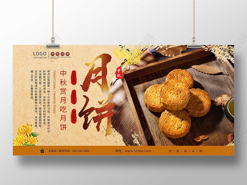 黄色中式中秋赏月吃月饼节日展板中秋美食展板