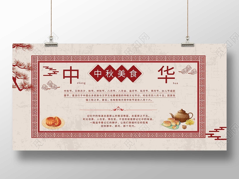 红色中国风中华美食中秋节月饼节日展板中秋美食展板