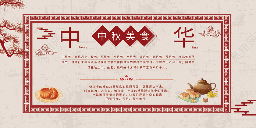 红色中国风中华美食中秋节月饼节日展板中秋美食展板