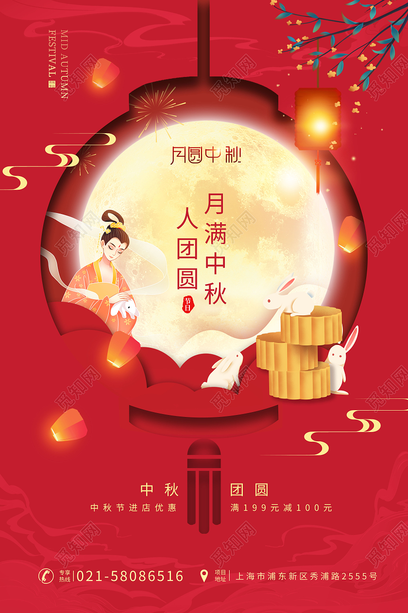 红色国潮剪纸风嫦娥玉兔月饼月满中秋人团圆优惠海报中秋节嫦娥月饼兔子红色剪纸国潮海报