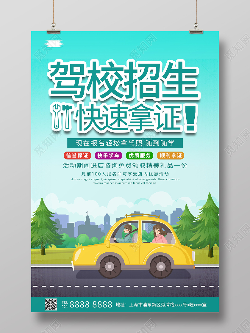 蓝色卡通驾校招生宣传海报驾校招生宣传海报