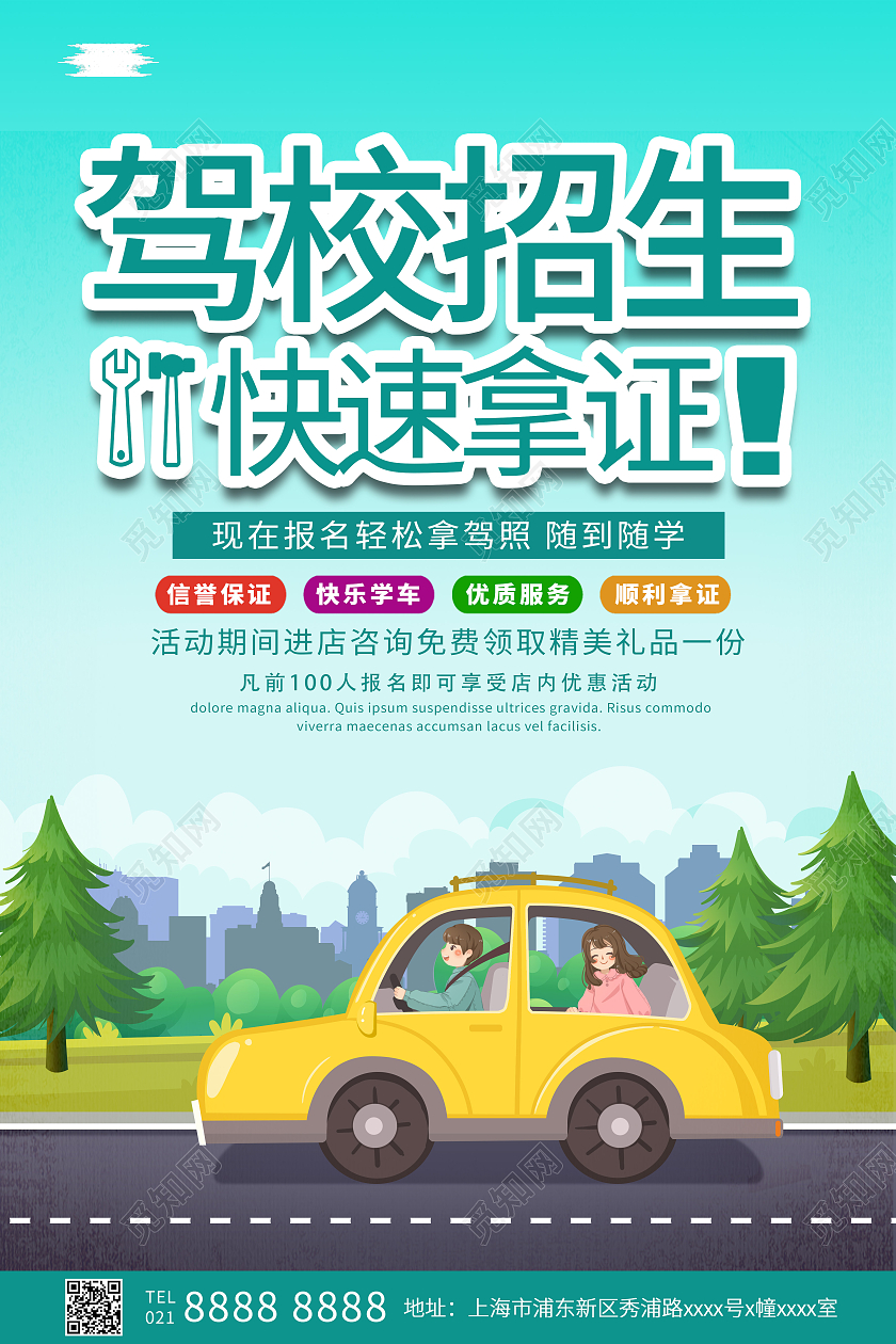 蓝色卡通驾校招生宣传海报驾校招生宣传海报
