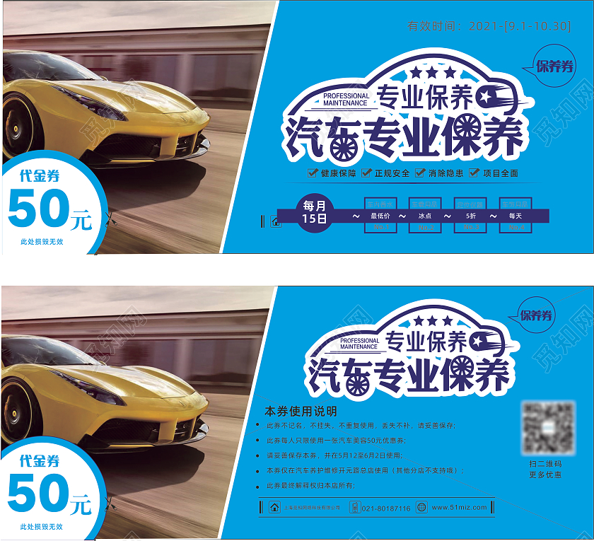蓝色汽车洗车保养代金券矢量图模板汽车保养优惠券