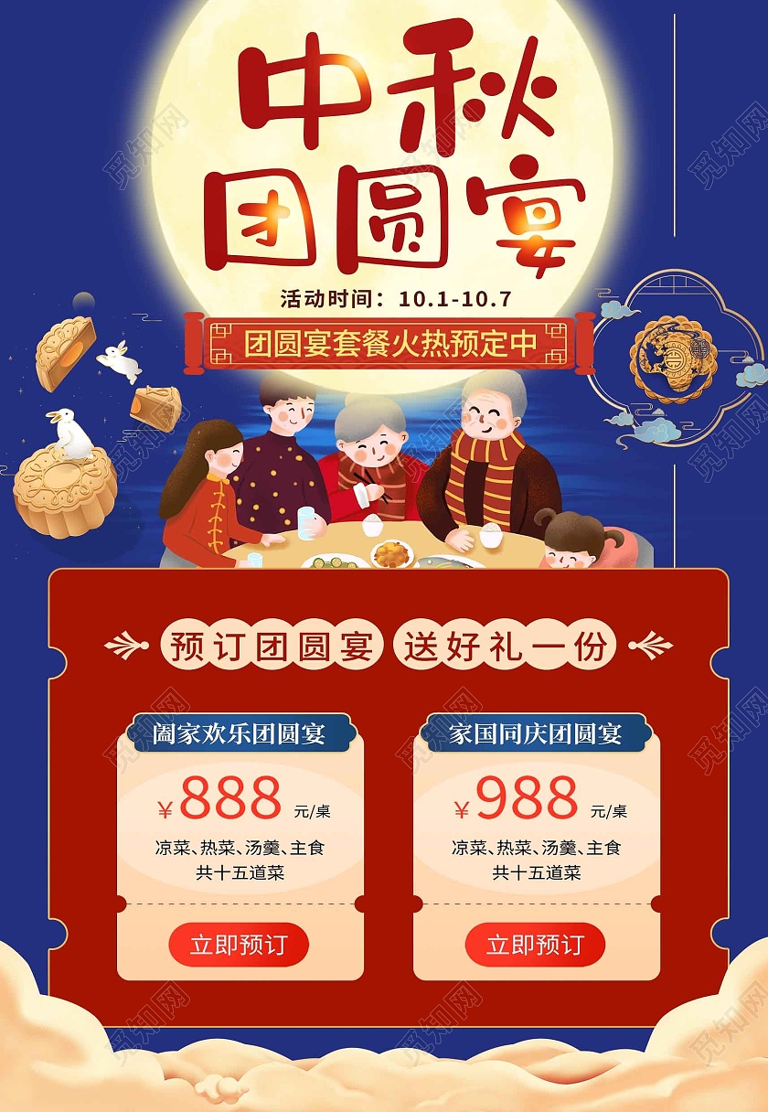 蓝色插画国潮中国风中秋家宴海报背景中秋团圆宴海报