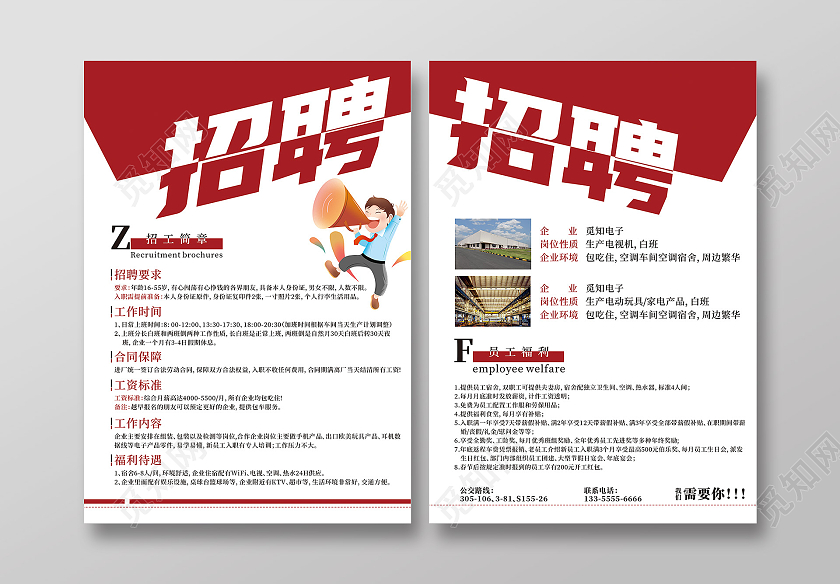 红色简约招工单页招工简章单页招聘单页