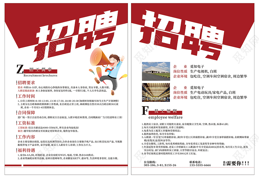 红色简约招工单页招工简章单页招聘单页