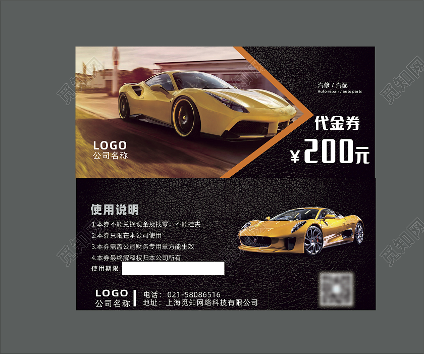 汽车保养券代金券矢量图模板汽修汽配汽车保养优惠券