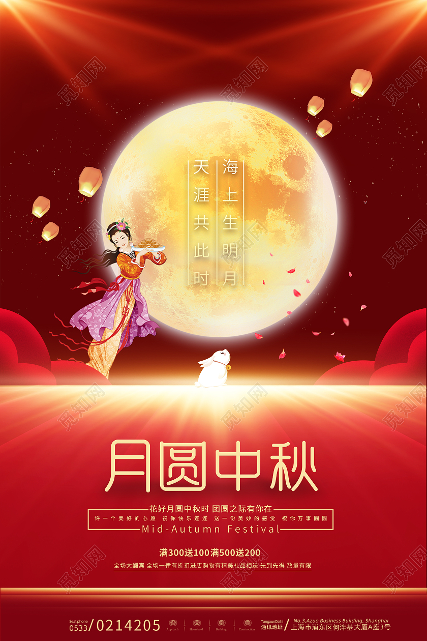 红色中国风窗花月亮兔月圆中秋子中秋节节日海报中秋节中秋