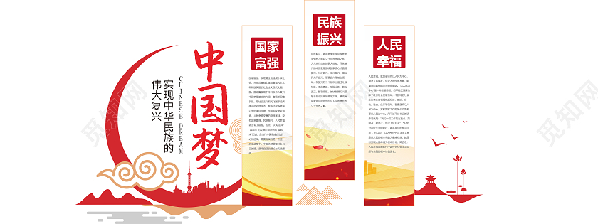 红色简约中式风格中国梦精神文化墙中国梦文化墙