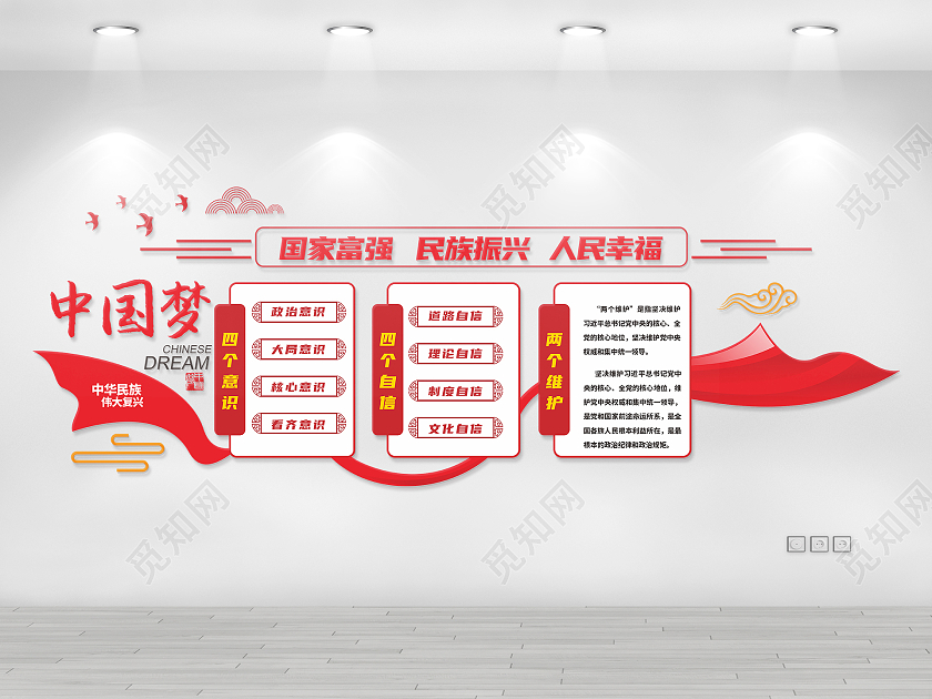 红色简约飘带风格中国梦精神文化墙中国梦文化墙