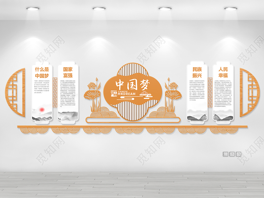 橙色简约中式风格共筑中国梦文化墙