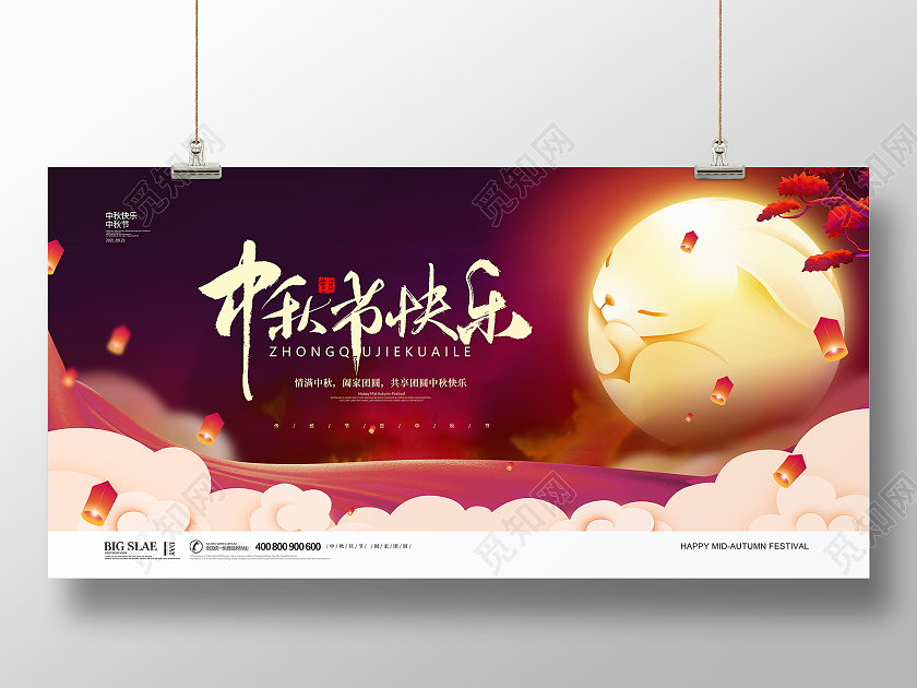 红色大气梦幻插画月兔中秋中秋节快乐节日活动宣传展板