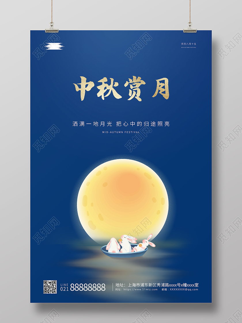 蓝色中秋赏月中秋节家人团圆团聚赏月宣传海报中秋节赏月
