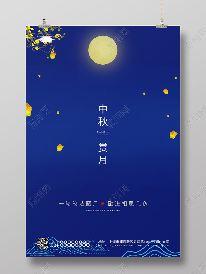蓝色中秋赏月中秋节家人团圆团聚赏月宣传海报中秋节赏月
