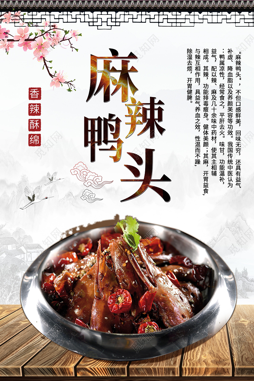 白色水墨风麻辣鸭头中国美食海报