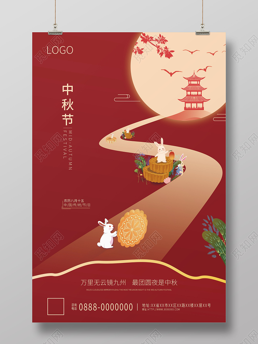 红色中秋活动海报中秋节日海报企业宣传海报