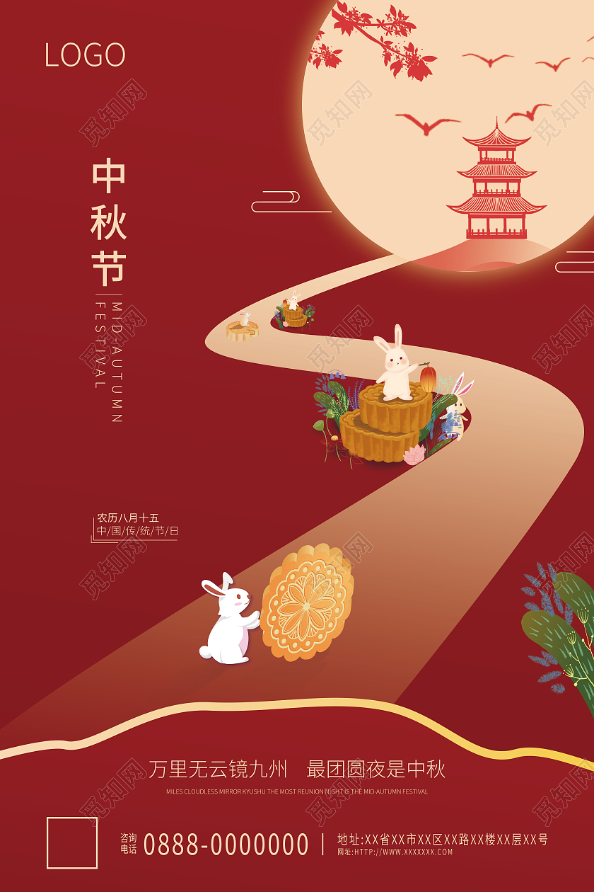 红色中秋活动海报中秋节日海报企业宣传海报