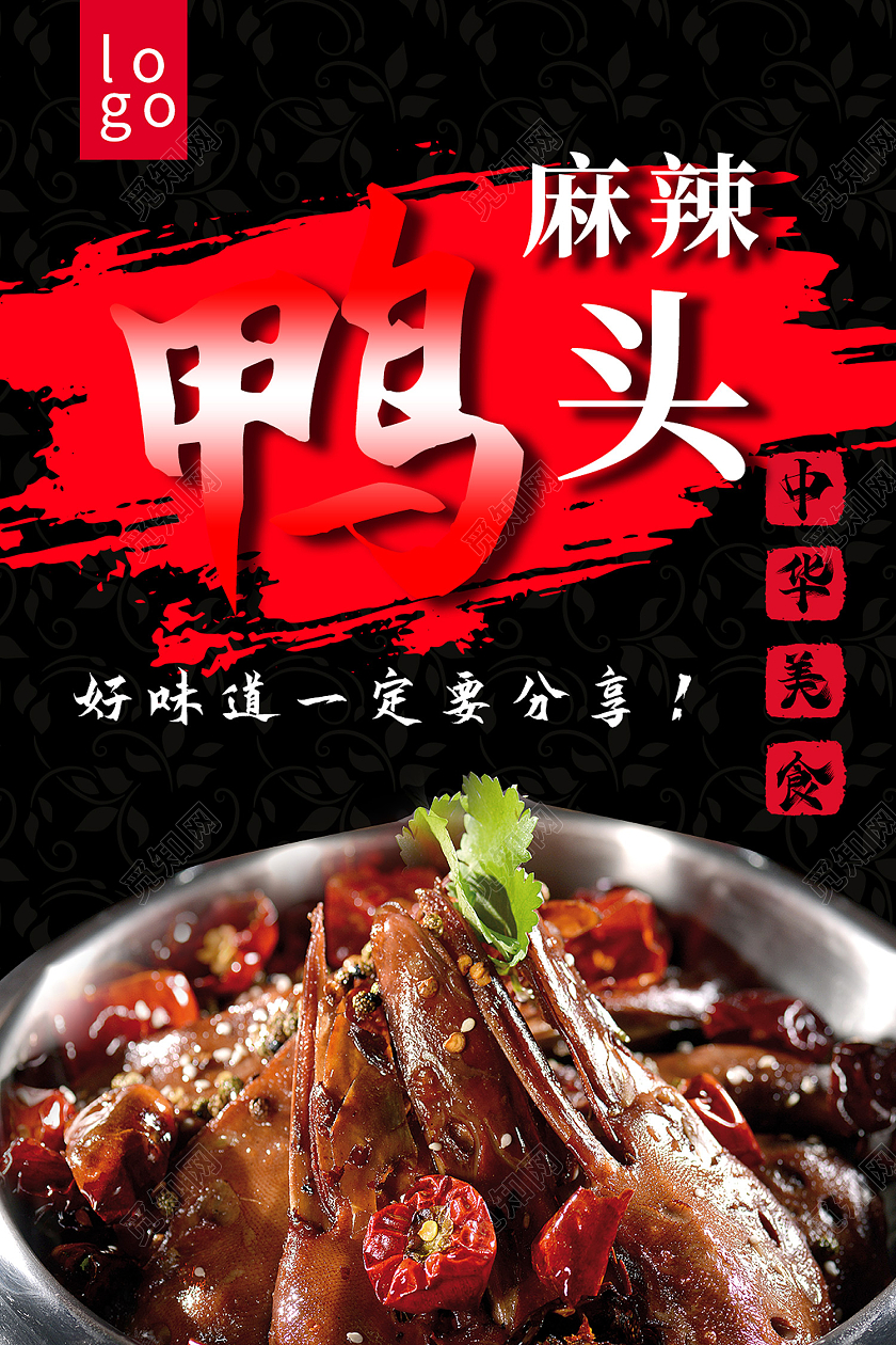 黑色时尚风麻辣鸭头中国美食海报